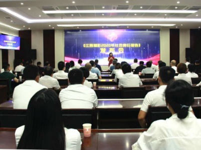 江西福彩举行《江西福彩2020年社会责任报告》发布会