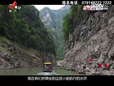 都市放心游20210808 三峡：五星游轮一价全包 赏高峡平湖一代绝景（中）