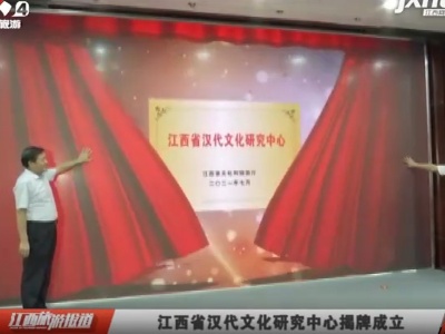 江西旅游报道20210805