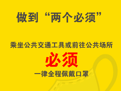 疫情当前！江西省卫生健康委提醒公众这样做
