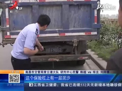 南昌青云谱：货车行驶途中遗撒沙土 涉事车主被处罚