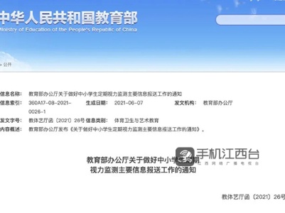 你知道吗？ 9月1日这些教育政策正式实施