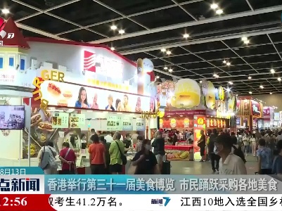 香港举行第三十一届美食博览 市民踊跃采购各地美食