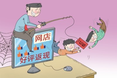 “好评返现”这一现象是该治治了