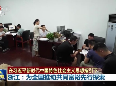中央电视台《新闻联播》20210802