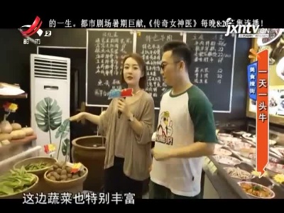 美食搜街——一天一头牛