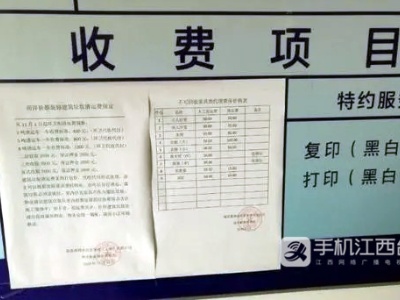 江西：物业收费要公开 不按规定公示将查处曝光