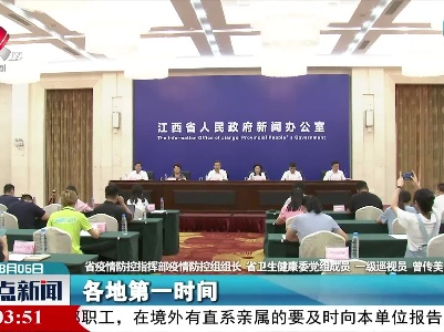 江西加强疫情防控力度