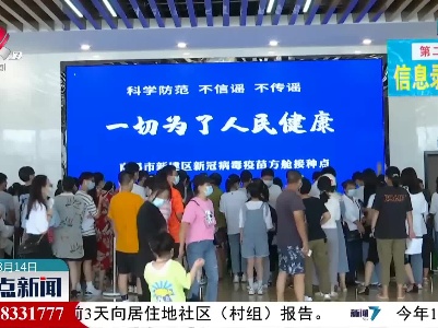 南昌市新建区：新冠疫苗学生专场“开打”