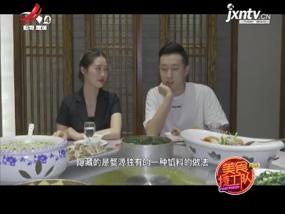 美食特工队20210806