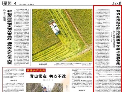 人民日报专访江西省委书记刘奇：努力在推动中部地区高质量发展上奋勇争先