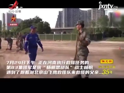新闻晚高峰20210801