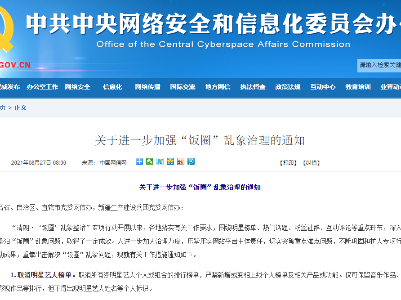 央视网评｜娱乐生态的歪风必须彻底根除