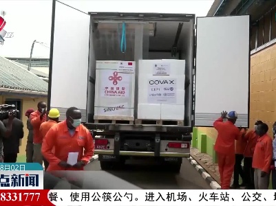 中国援助新冠疫苗运抵乌干达