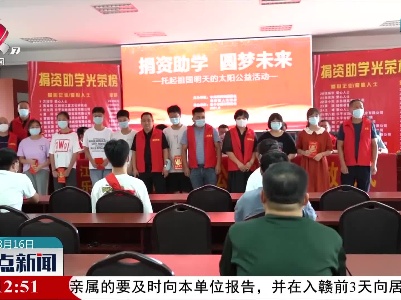 乐平市：“三请三回” 捐资助学回报乡梓
