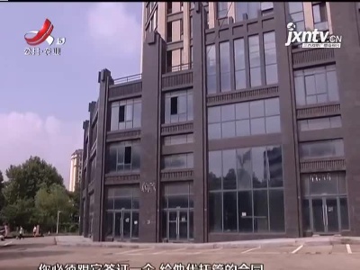 新买公寓被“代管” 每月只赚几十元？