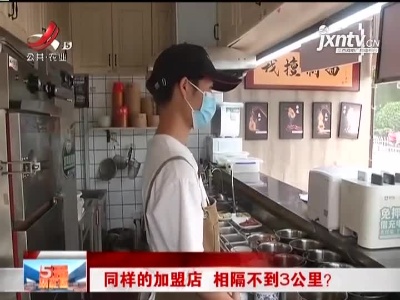 南昌老金记一碗“勾魂面”：同样的加盟店 相隔不到3公里？