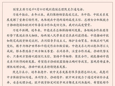 习近平同德国总理默克尔通电话
