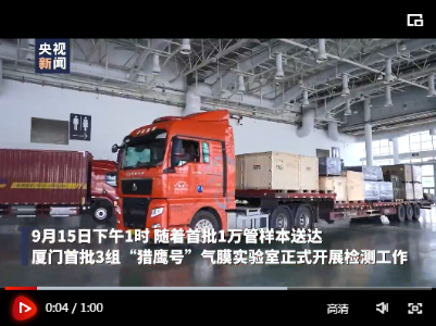 福建厦门首批气膜实验室投入使用！16小时搭建完成
