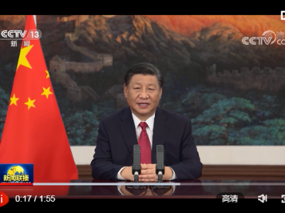 习近平向拉美和加勒比国家共同体第六届峰会作视频致辞