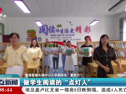 婺源：玫瑰书香 做学生阅读的“点灯人”