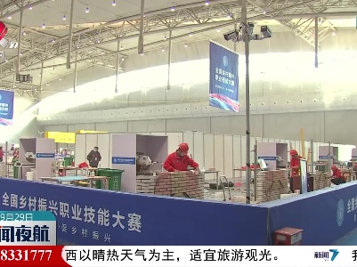 首届全国乡村振兴职业技能大赛闭幕 江西代表团金牌数位居全国第二