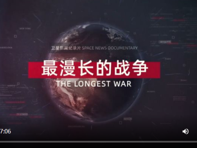 最漫长的战争   