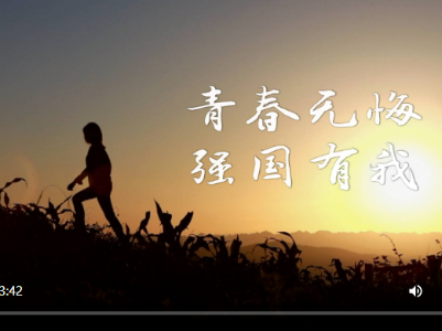钟华论：青春无悔，强国有我