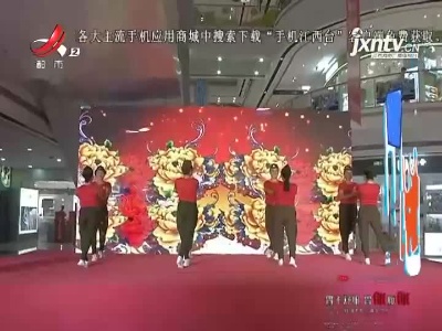 都市天天乐：水兵舞《再唱山歌给党听》