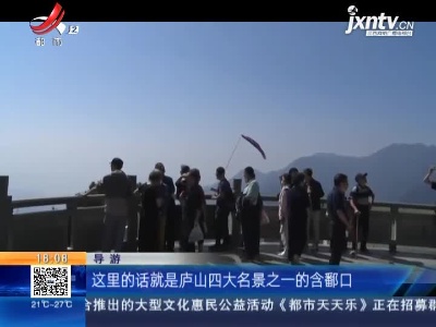 【中秋小长假】九江庐山：湖光山色迎游客