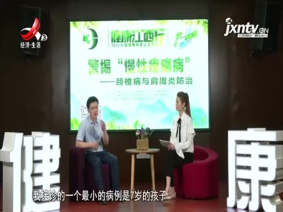 天天健康20210928