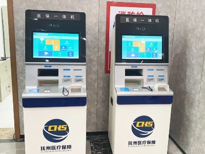 全省率先！抚州医保办理能用医保自助一体机了