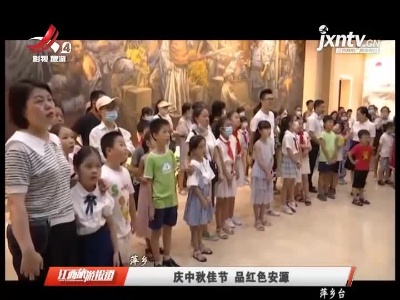 庆中秋佳节 品红色安源