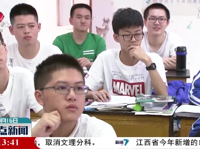 取消文理分科 江西高考迎来多项重大改革