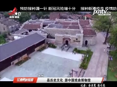 品历史文化 游中国戏曲博物馆