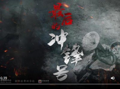 今天鲜花献给英烈丨军号吹响，他们发起最后一次冲锋