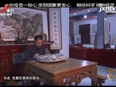 非遗江西20210918