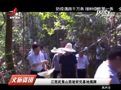 江西旅游报道20210914