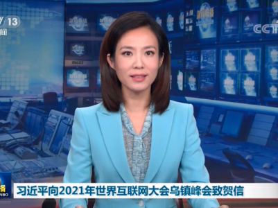 【央视快评】让数字文明造福各国人民 