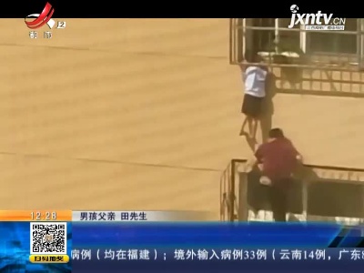 山东聊城：男童悬空被卡窗外 维修工徒手爬楼“托举”救人