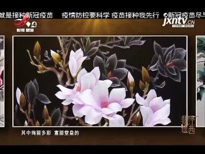 非遗江西20210911
