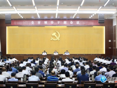 九江市领导干部大会召开，省委提名杨文斌为九江市政府市长候选人