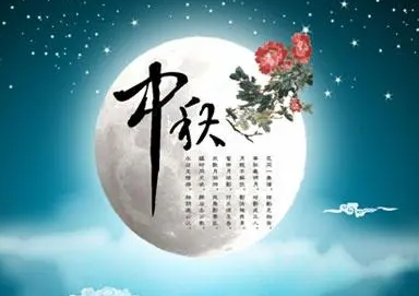 古诗词里话中秋