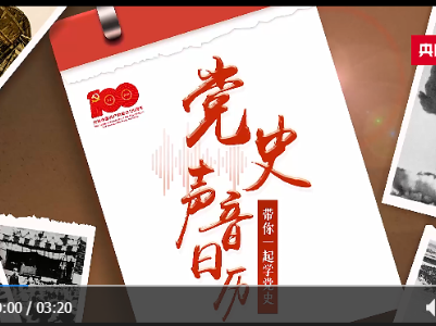 【党史声音日历 】90年前的今天 “九·一八事变”爆发