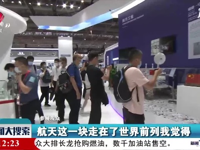 新闻大搜索20210928