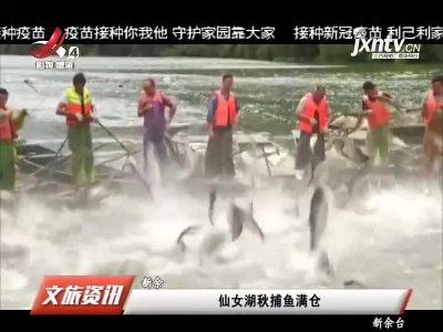 江西旅游报道20210922