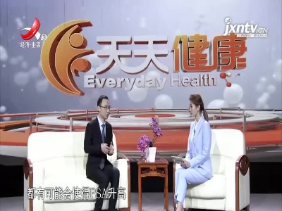 天天健康20210903