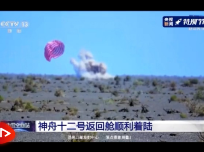 全程实录丨神舟十二号载人飞行任务取得圆满成功