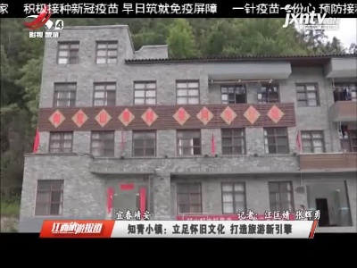 江西旅游报道20210907