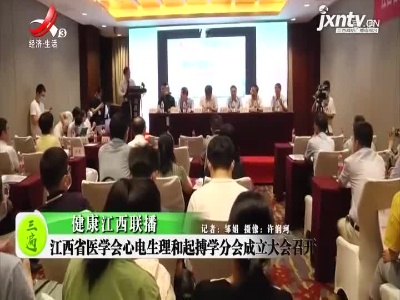 健康江西联播20210927